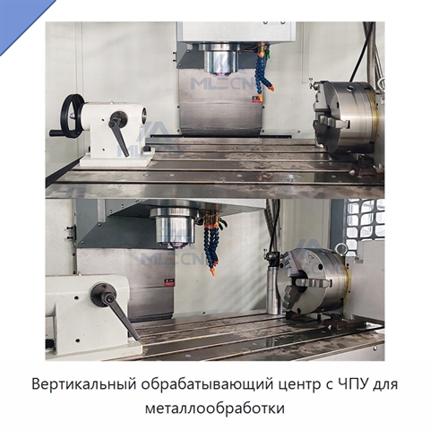 Вертикальный обрабатывающий центр с ЧПУ для металлообработки