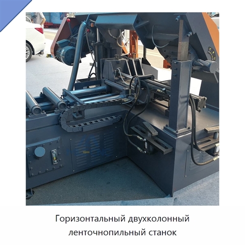 Горизонтальный двухколонный ленточнопильный станок