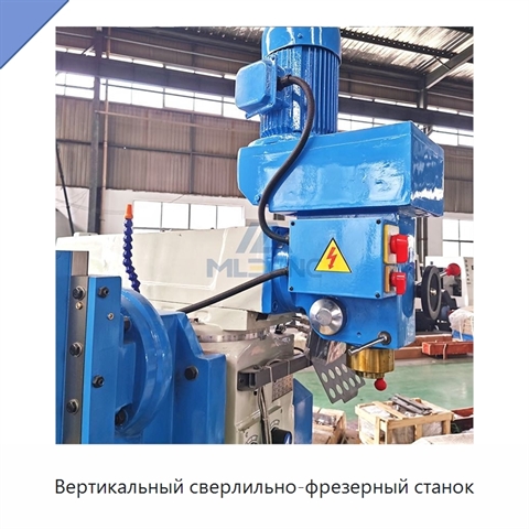 Вертикальный сверлильно-фрезерный станок