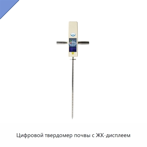 Цифровой твердомер почвы с ЖК-дисплеем