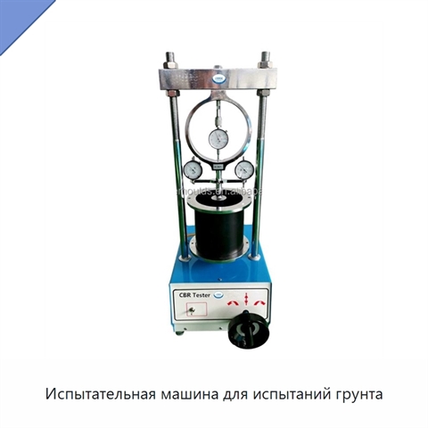 Испытательная машина для испытаний грунта