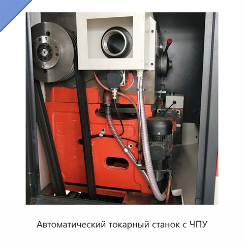 Автоматический токарный станок с ЧПУ
