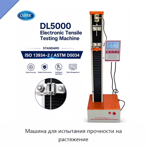 Машина для испытания прочности на растяжение