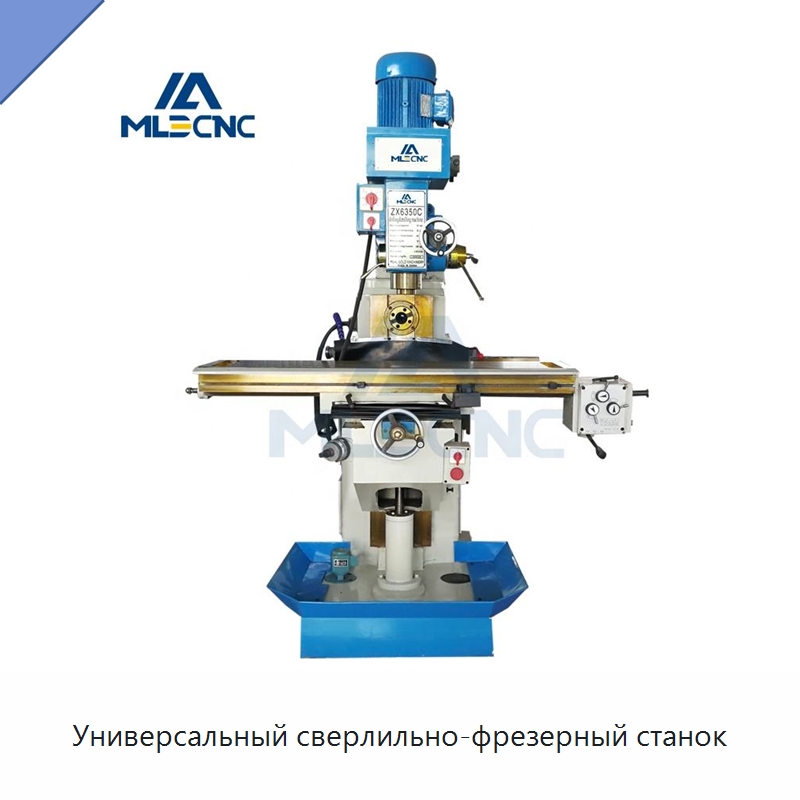 Универсальный сверлильно-фрезерный станок — Фрезерные станки