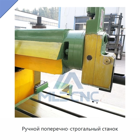 Ручной поперечно-строгальный станок