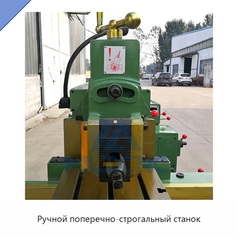 Ручной поперечно-строгальный станок