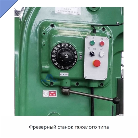 Фрезерный станок тяжелого типа