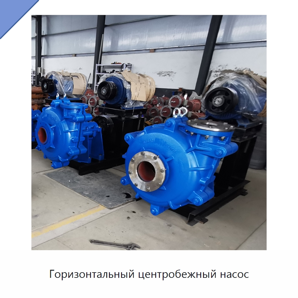 Горизонтальный центробежный насос — Насосы
