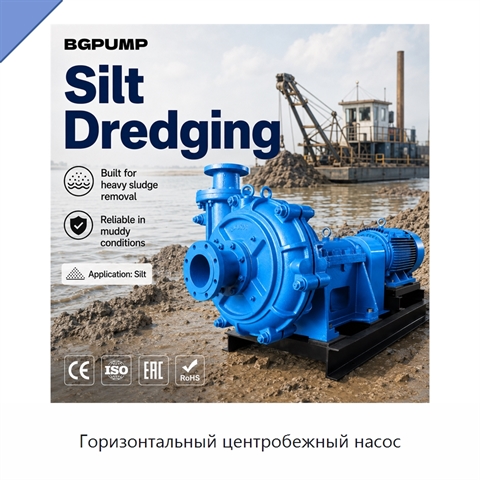Горизонтальный центробежный насос