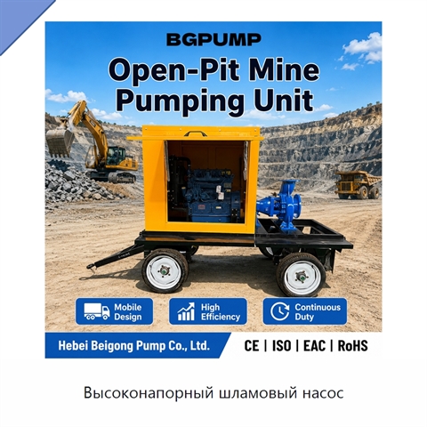 Высоконапорный шламовый насос