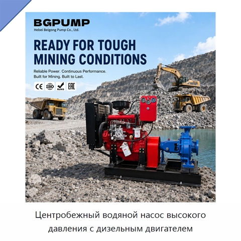 Центробежный водяной насос высокого давления с дизельным двигателем