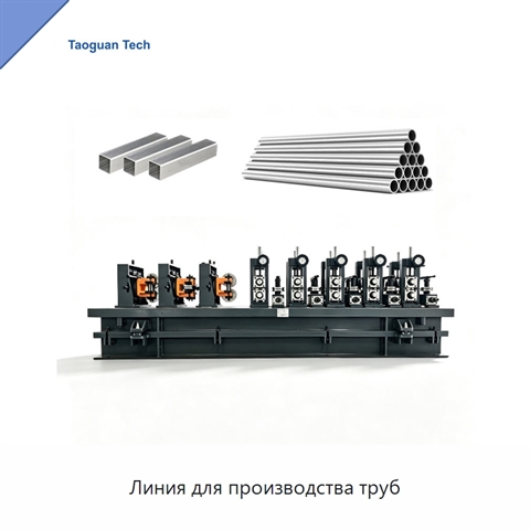 Линия для производства труб