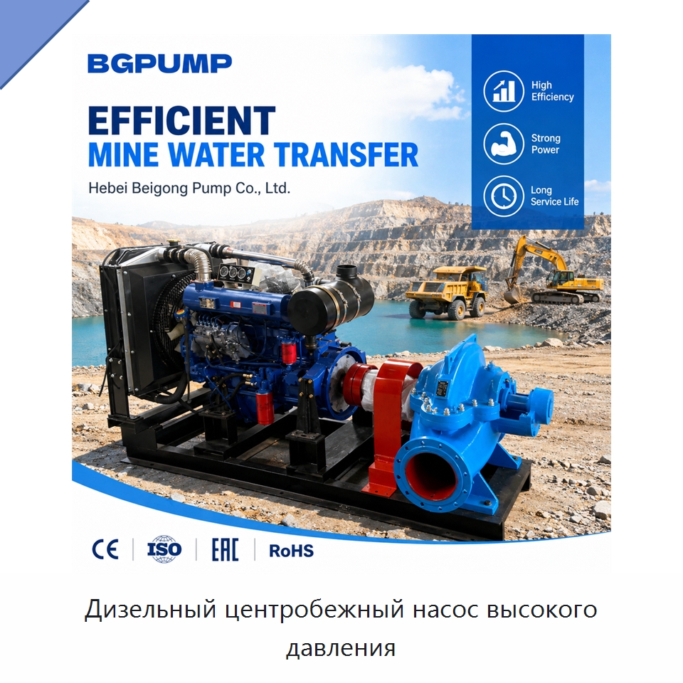 Дизельный центробежный насос высокого давления — Насосы