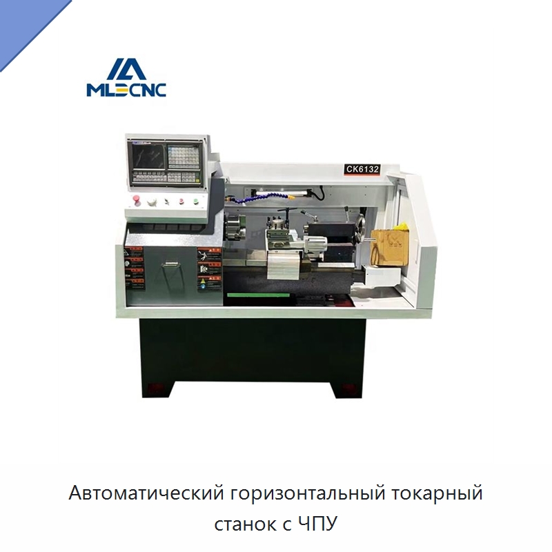 Автоматический горизонтальный токарный станок с ЧПУ — Токарные станки