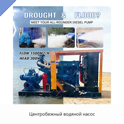 Центробежный водяной насос