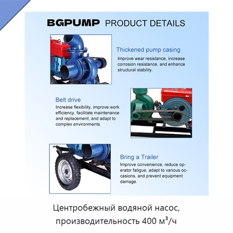Центробежный водяной насос, производительность 400 м³/ч