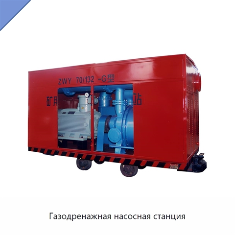 Газодренажная насосная станция