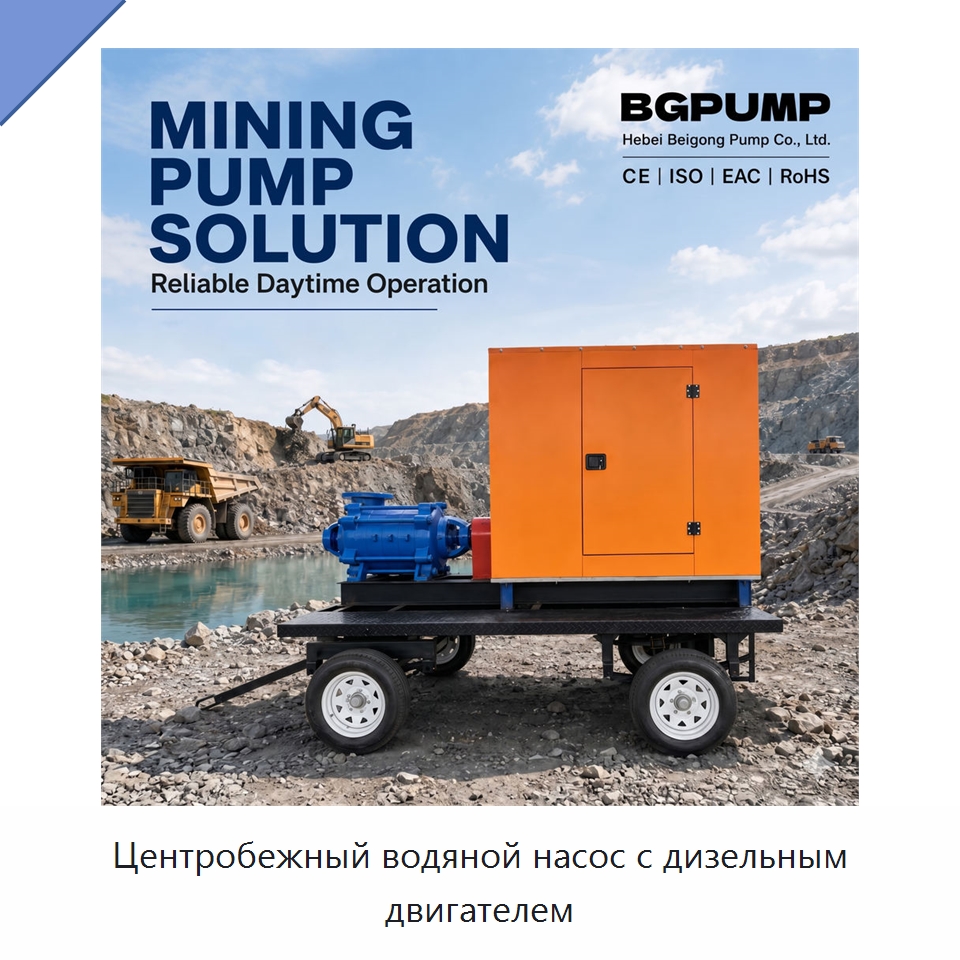 Центробежный водяной насос с дизельным двигателем — Насосы