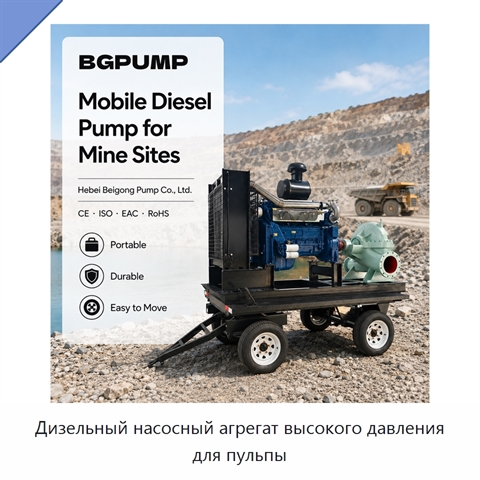 Дизельный насосный агрегат высокого давления для пульпы