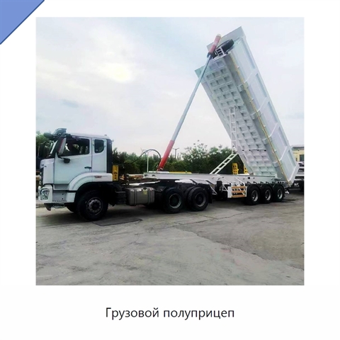 Грузовой полуприцеп