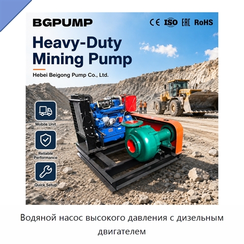 Водяной насос высокого давления с дизельным двигателем