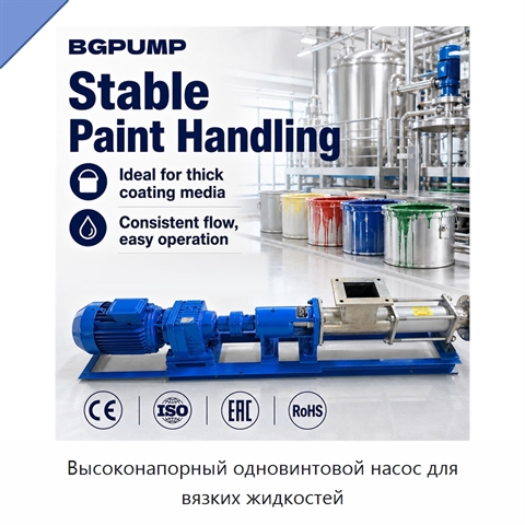Высоконапорный одновинтовой насос для вязких жидкостей