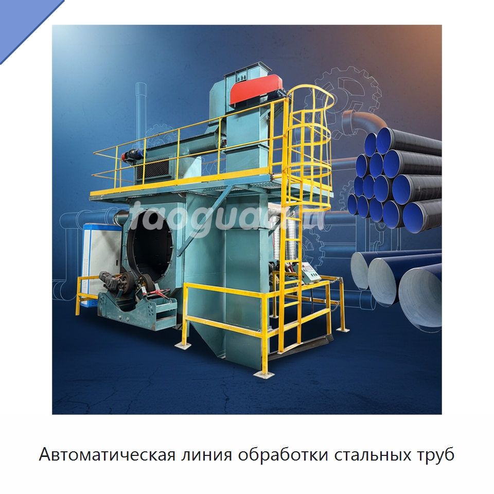 Автоматическая линия обработки стальных труб — Оборудование для производства труб