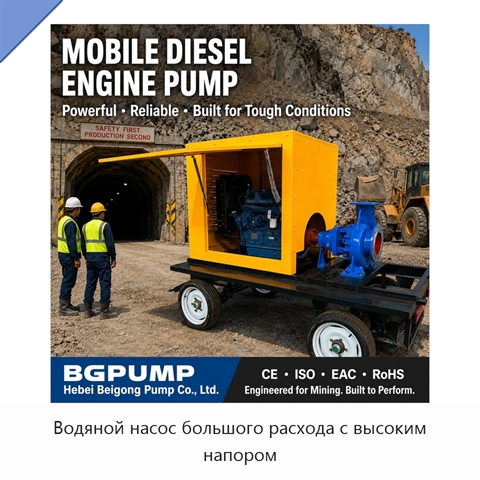 Водяной насос большого расхода с высоким напором