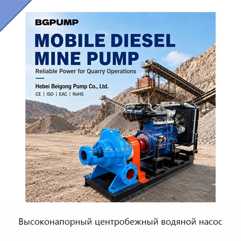 Высоконапорный центробежный водяной насос