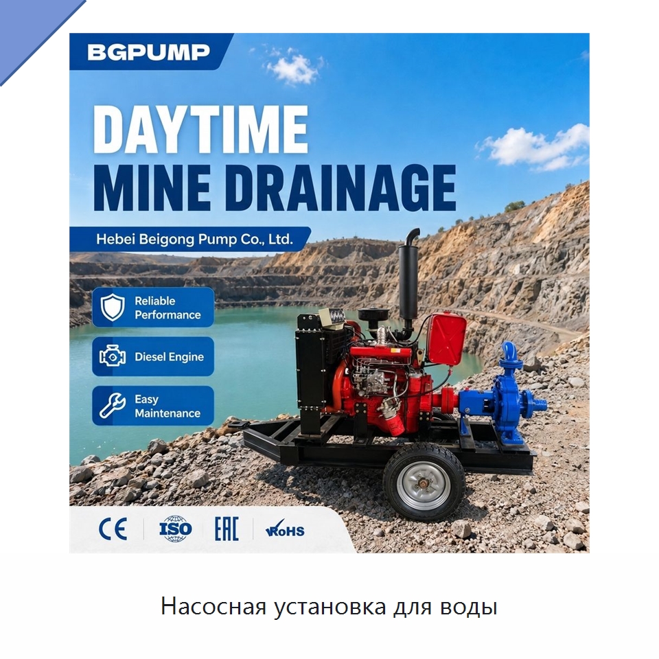 Насосная установка для воды — Насосы