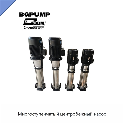 Многоступенчатый центробежный насос