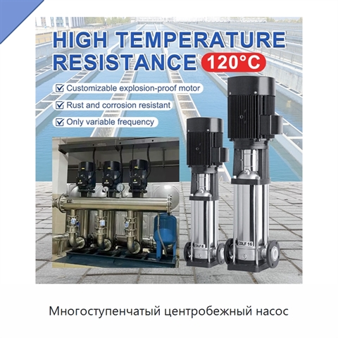 Многоступенчатый центробежный насос