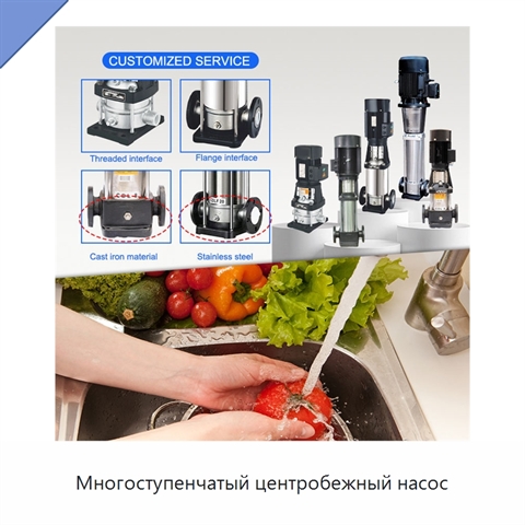 Многоступенчатый центробежный насос