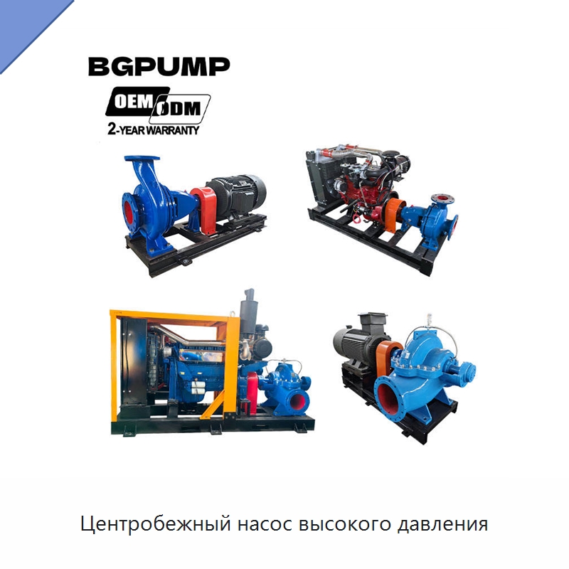 Центробежный насос высокого давления — Насосы