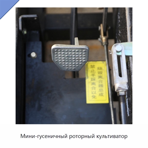 Мини-гусеничный роторный культиватор