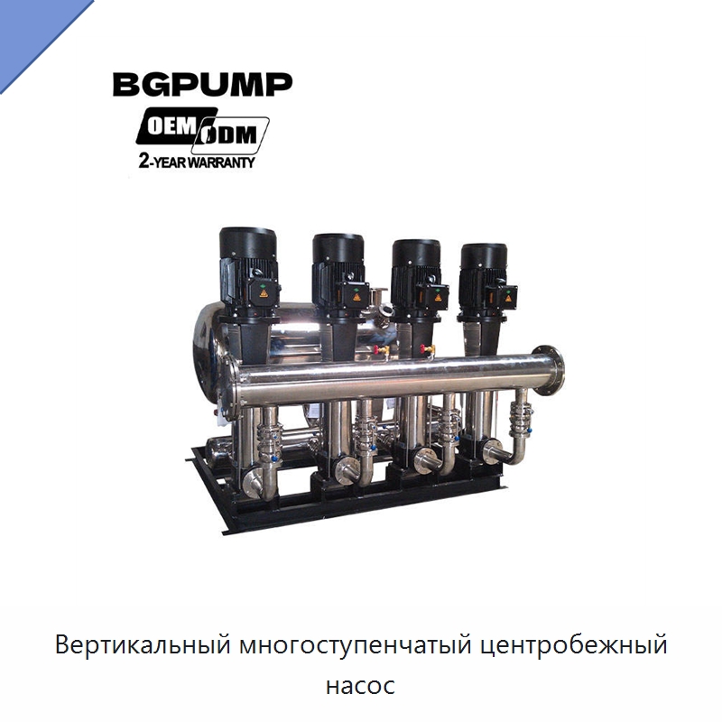 Вертикальный многоступенчатый центробежный насос — Насосы