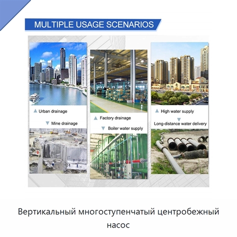 Вертикальный многоступенчатый центробежный насос
