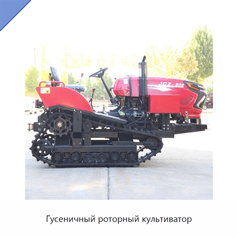 Гусеничный роторный культиватор
