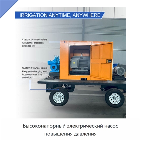 Высоконапорный электрический насос повышения давления