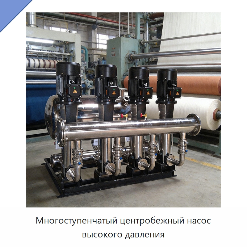 Многоступенчатый центробежный насос высокого давления — Насосы