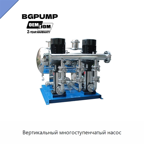 Вертикальный многоступенчатый насос