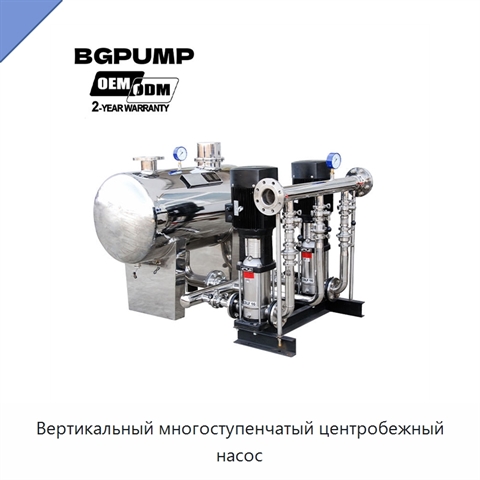 Вертикальный многоступенчатый центробежный насос