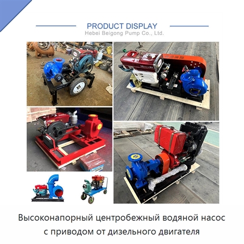 Высоконапорный центробежный водяной насос с приводом от дизельного двигателя