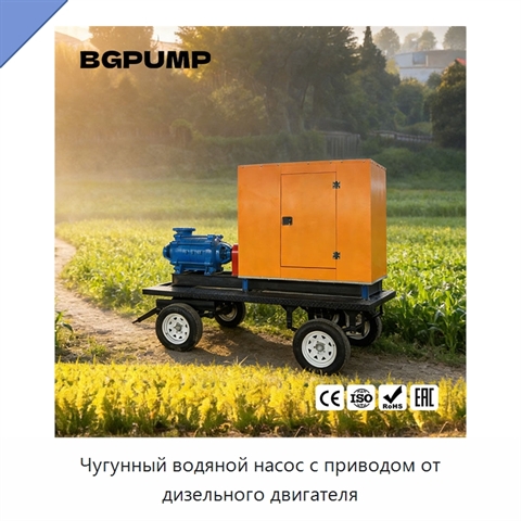 Чугунный водяной насос с приводом от дизельного двигателя