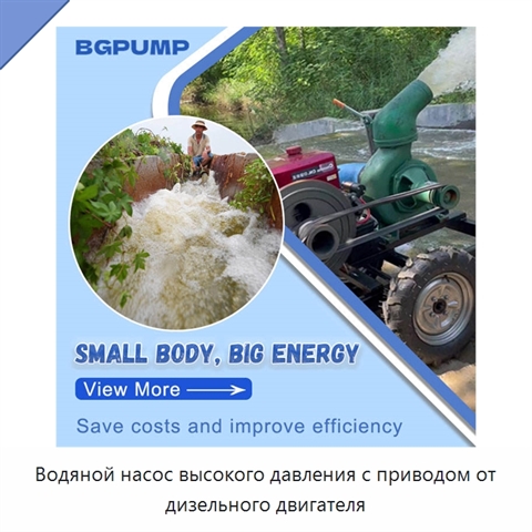 Водяной насос высокого давления с приводом от дизельного двигателя