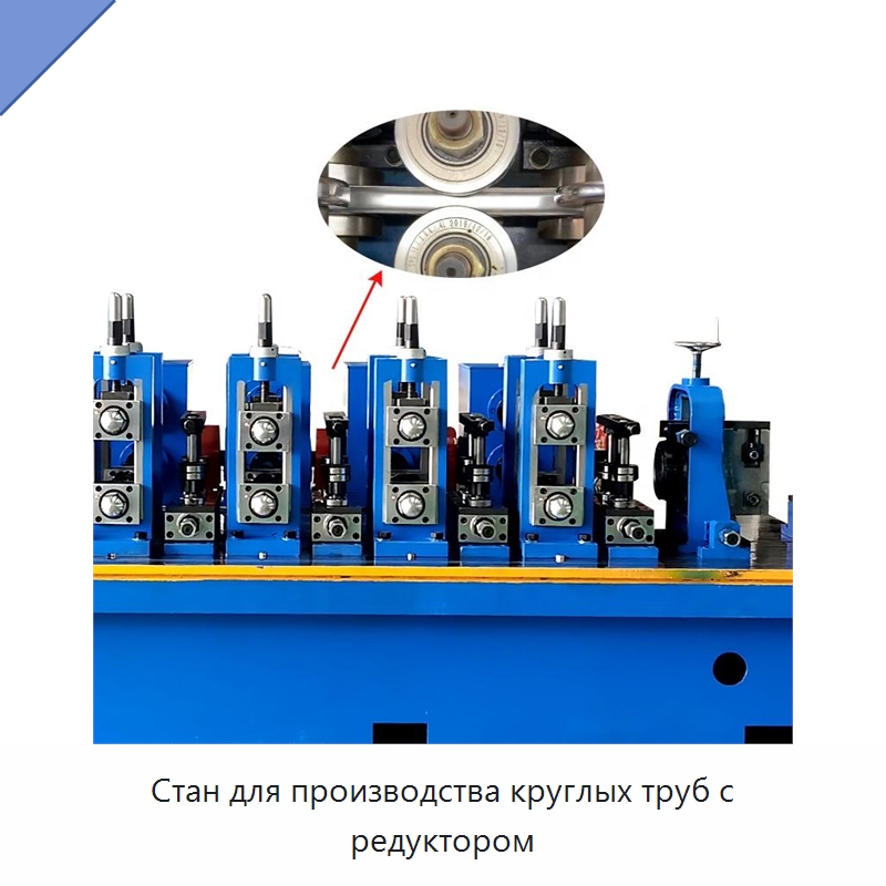 Стан для производства круглых труб с редуктором — Оборудование для производства труб
