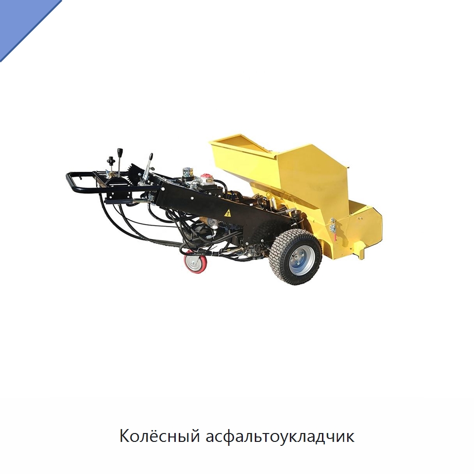 Колёсный асфальтоукладчик — Дорожная техника