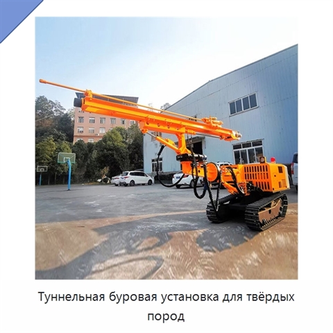 Туннельная буровая установка для твёрдых пород
