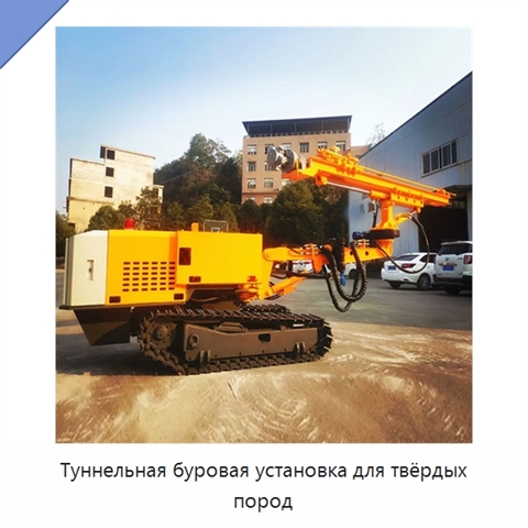 Туннельная буровая установка для твёрдых пород