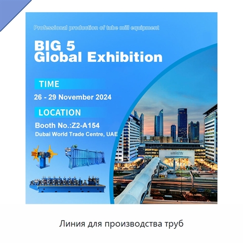 Линия для производства труб